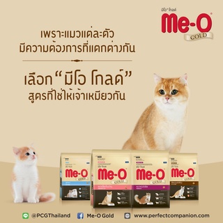 [1.2kg] อาหารแมวมีโอ โกลด์ Me-o Gold อาหารลูกแมว อาหารแมวเปอร์เซีย อาหารแมว Indoor อาหารแมว Fit&firm