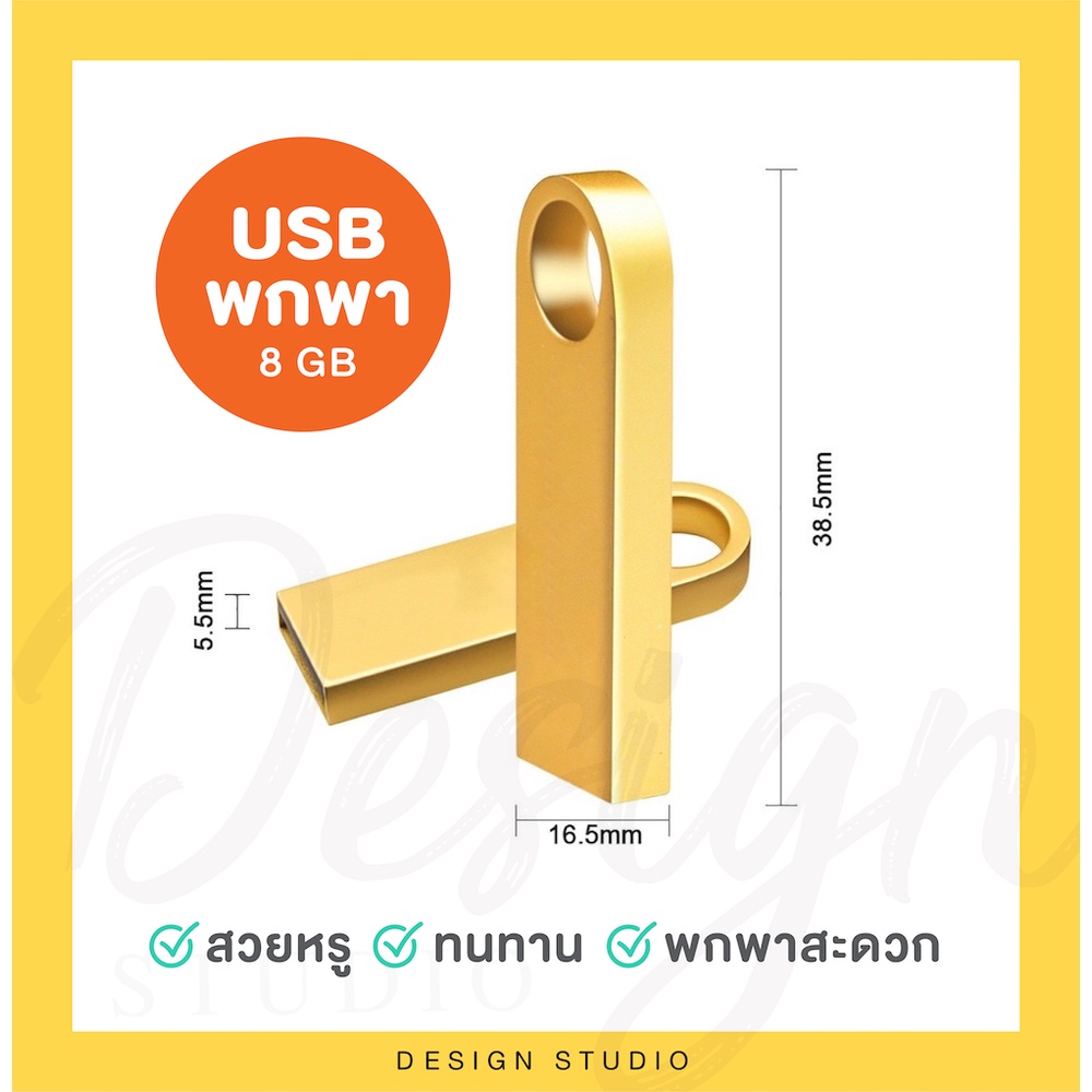 usb-พกพา-พร้อมไฟล์งาน-usb-1