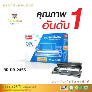 Drum ชุดถาดดรัม COMPUTE สำหรับ BROTHER DR2455 (DR-2455) เปลี่ยนเมื่อฟ้อง Replace Drum ใช้กับเครื่อง Brother MFC-L2715DW