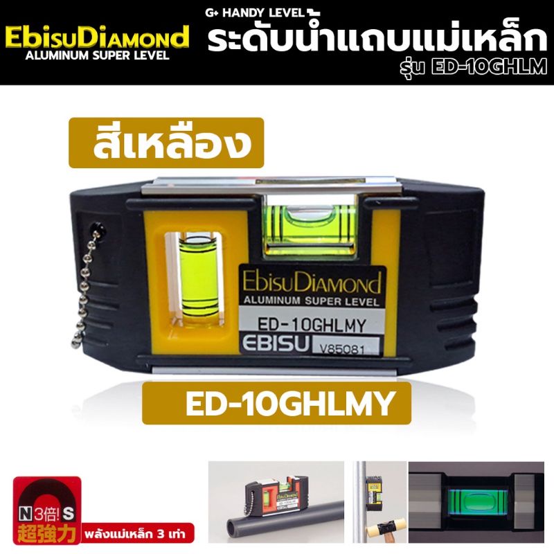 ebisudiamond-g-handdy-ระดับน้ำแถบแม่เหล็ก-พลังแม่เหล็ก-3-เท่า-ระดับน้ำ-ระดับน้ำมินิ-ระดับน้ำเล็ก-รุ่น-ed-10ghlm