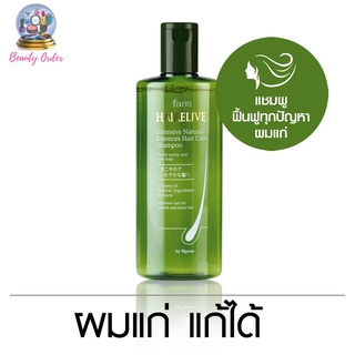 แชมพูเพื่อผมดูนุ่มสลวย จากญี่ปุ่น ฟาริส แฮร์รีลีฟ Faris Hairelive Intensive Natural Essences Hair Care Shampoo 250 ml.