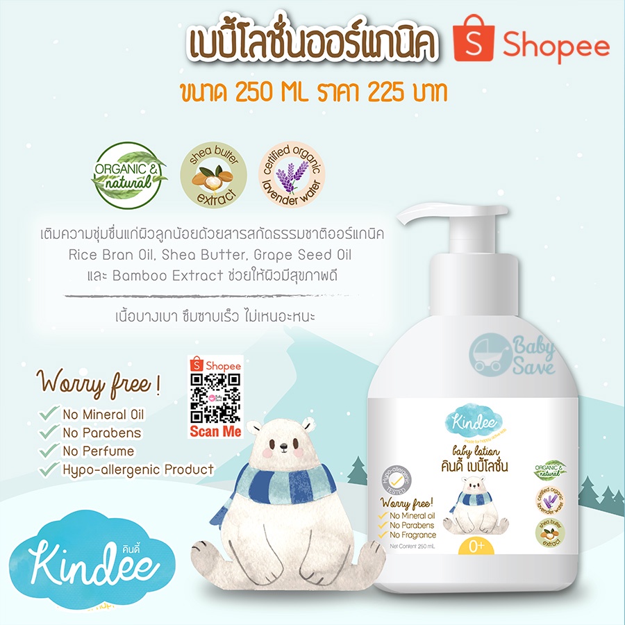 kindee-เบบี้-โลชั่น-ทาผิว-ออร์แกนิค-ใช้ได้ตั้งแต่แรกเกิด-250-มล