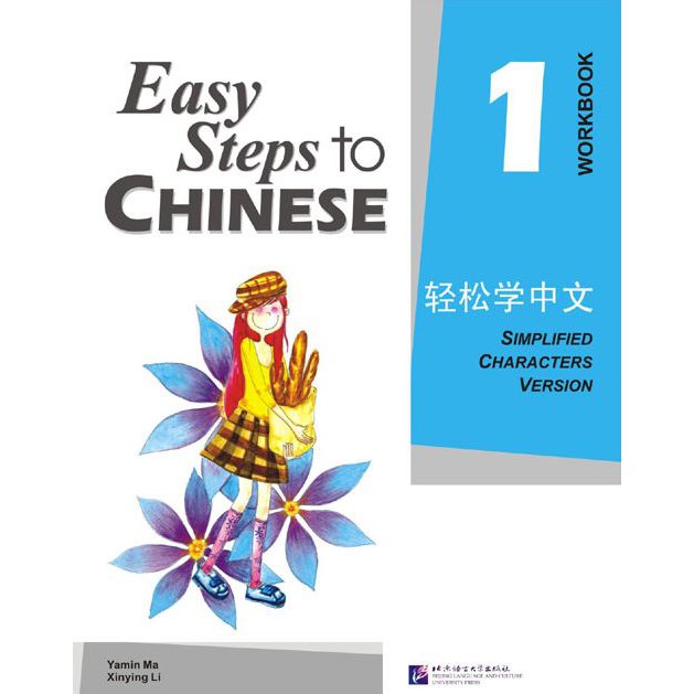 แบบฝึกหัด-easy-steps-to-chinese-เล่ม-1-workbook-1-easy-steps-to-chinese-vol-1-workbook