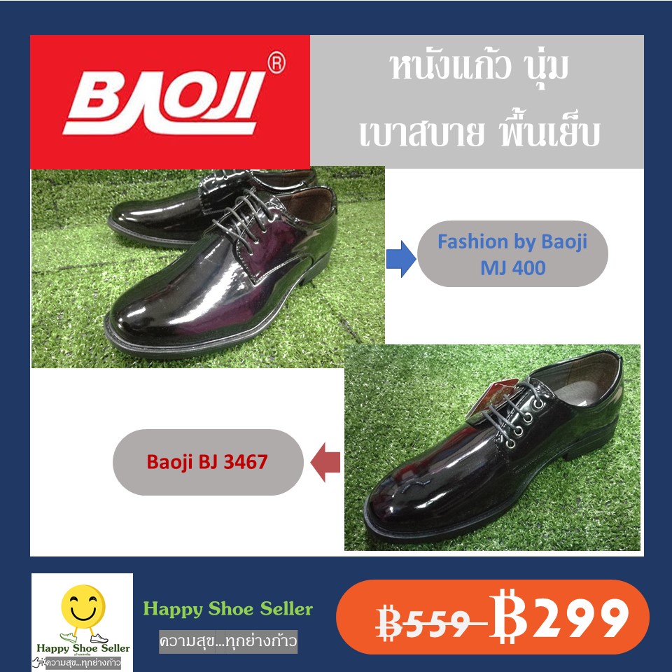 ภาพหน้าปกสินค้าBaoji รองเท้าคัทชู หนังแก้ว ชาย รุ่น MJ 400 และ BJ 3467 (สีดำ)
