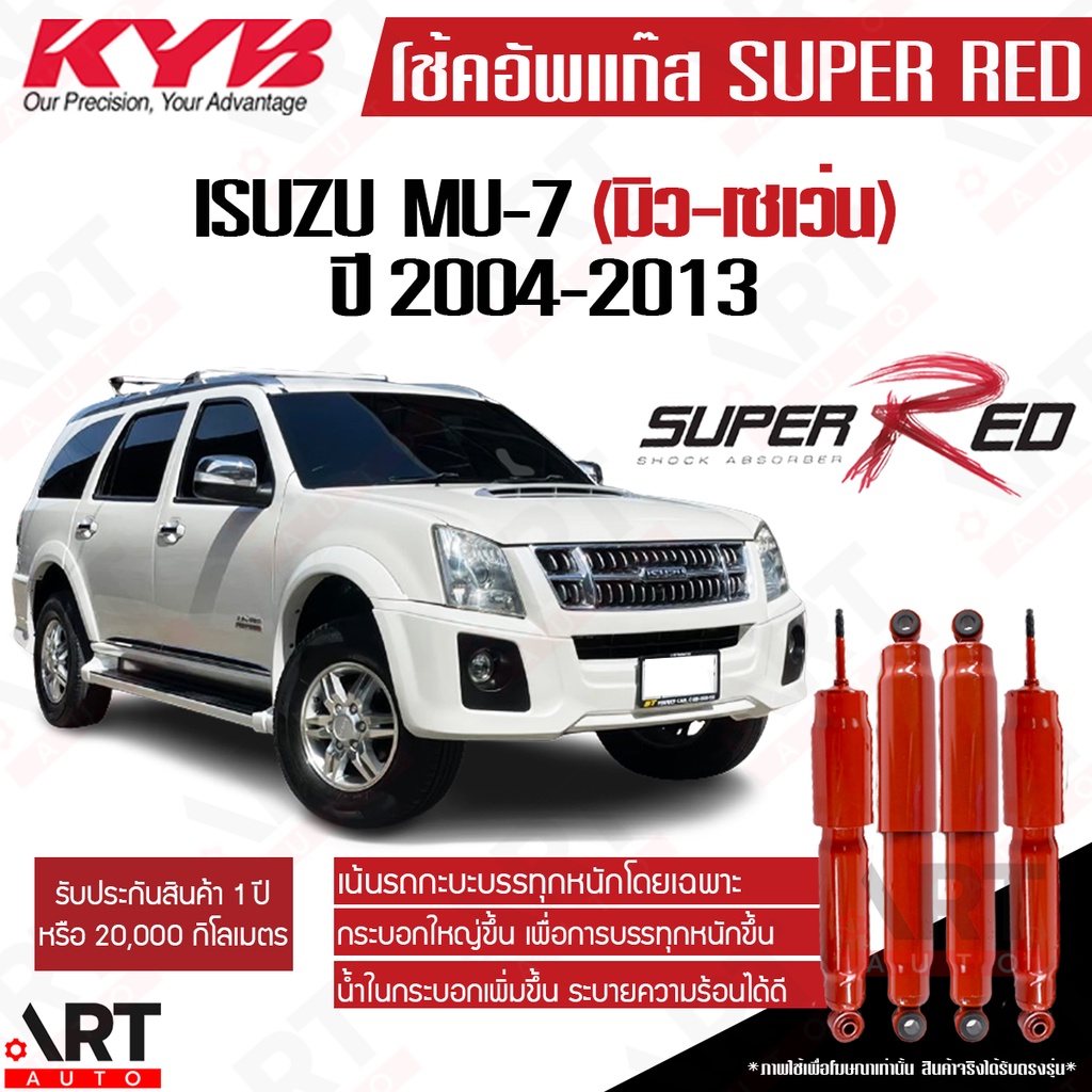 kyb-โช๊คอัพ-isuzu-mu7-อิซูซุ-มิวเซเว่น-ปี-2004-2013-kayaba-โช้ค-super-red-หนึบกว่ามาตรฐาน