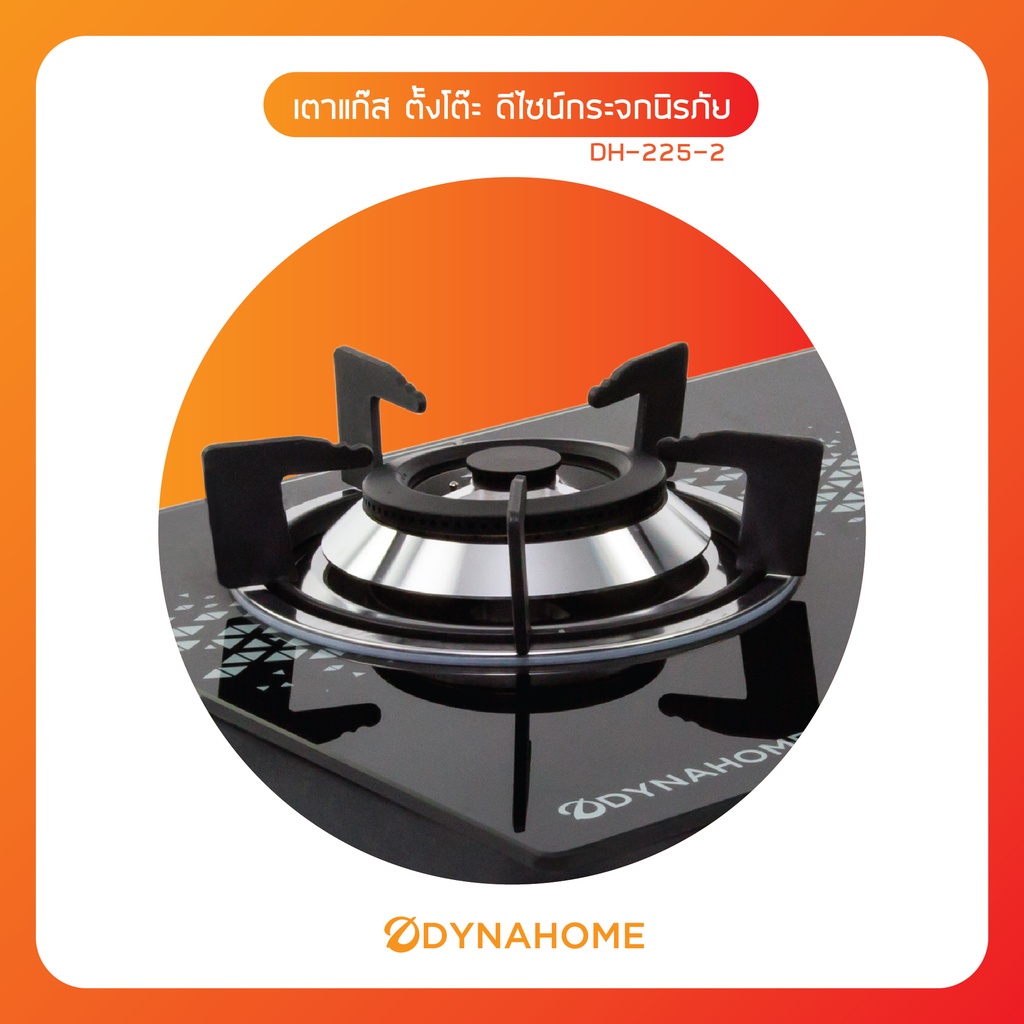 dynahome-รุ่น-dh-225-2เตาแก๊สคู่-หน้ากระจกนิรภัย-แบบตั้งโต๊ะ-เพื่อนคู่ครัวคุณ-เครื่องใช้ในครัวเรือน-ที่คุณไว้ใจ