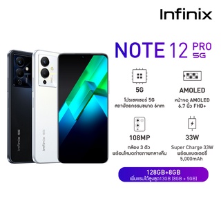 สินค้า Infinix Note 12 Pro 5G 8+128GB (แรมสูงสุด13GB) | Dimensity 810 | 6.7\" FHD+ AMOLED |108MP| 5000 mAH (ชาร์จไว 33W)