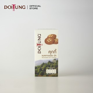 DoiTung Macadamia Nuts Cookies Coffee (120 g.) คุกกี้ แมคคาเดเมียนัท รสกาแฟ ดอยตุง