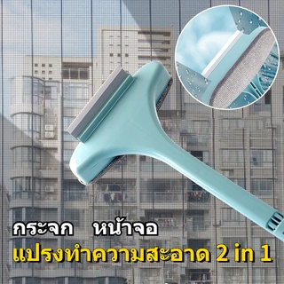 แปรงทำความสะอาด 2 in 1 ที่ทำสะอาดหน้าต่าง 54 CM มี 2 สี