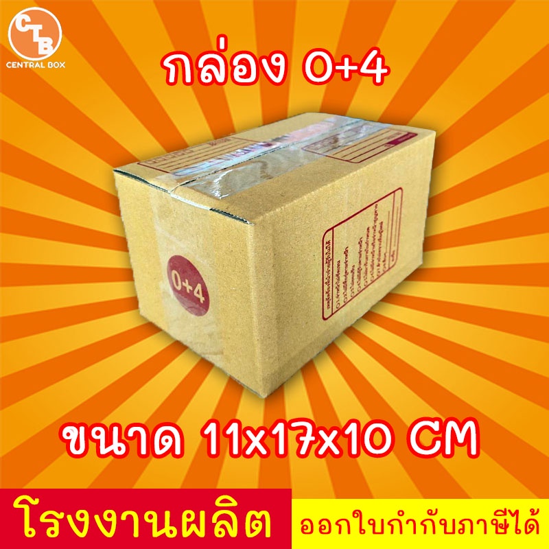 กล่องไปรษณีย์-กล่องพัสดุ-เบอร์-0-4-มีจ่าหน้า-สินค้ามีพร่อมส่ง