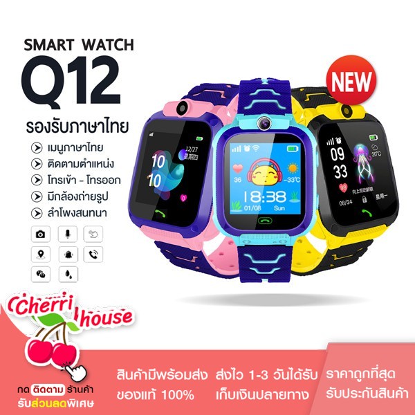 เมนูไทย-q12-kids-smart-watch-นาฬิกาเด็ก-นาฬิกาอัจฉริยะ-ip67-หน้าจอสัมผัส-sos-นาฬิกาไอโม่-ไอโม-พร้อมส่ง