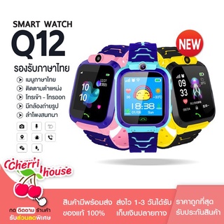 [ เมนูไทย ] Q12 Kids Smart Watch นาฬิกาเด็ก นาฬิกาอัจฉริยะ IP67 หน้าจอสัมผัส SOS นาฬิกาไอโม่ ไอโม พร้อมส่ง