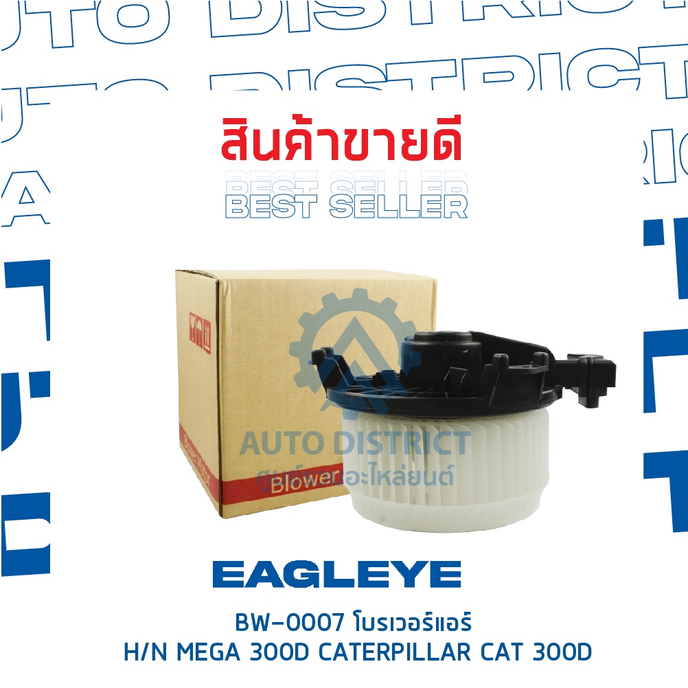 eagleye-โบลเวอร์แอร์-hino-mega-300d-caterpillar-cat-300d-จำนวน-1-ตัว