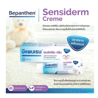 สินค้า Bepanthen Sensiderm Cream 20g. / 50g. บีแพนเธน เซนซิเดิร์ม ครีม