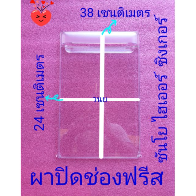 ภาพหน้าปกสินค้าฝาปิดช่องฟรีส ซิงเกอร์ ซันโย ไฮเออร์ แคนดี้ ขนาด 6.3 คิว