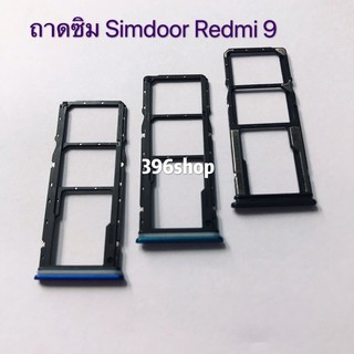 ถาดซิม Simdoor Xiaomi Redmi 9 / Redmi Note 9 / Redmi Note 7 / Note 8 / Note 9 / Redmi Note 8 pro / Note 9 Pro / Note 9s