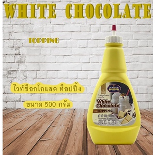 ภาพขนาดย่อสินค้าNew Size Juniper White ChocolateTopping500 g.(จูนิเปอร์ ไวท์ช็อกโกแลต ท็อปปิ้ง500 กรัม)**จำกัดการสั่งซื้อ12ขวด/ออเดอร์