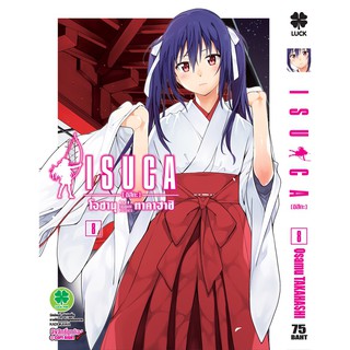 หนังสือการ์ตูน ISUCA (แยกเล่ม 1-9จบ)