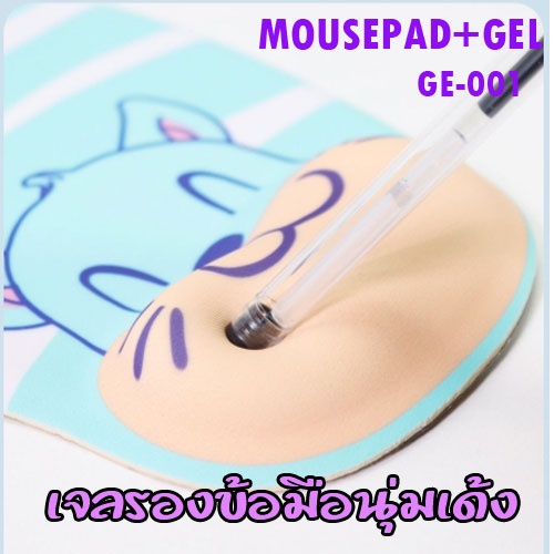 ge-001-แผ่นรองเม้าส์เจลรองข้อมือลายการตูน-mousepad-gel