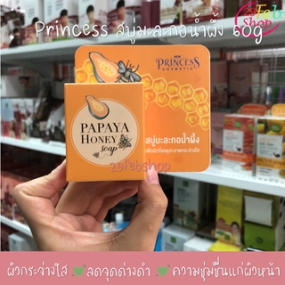 Princess papaya honey Soap 60g สบู่มะละกอน้ำผึ้ง