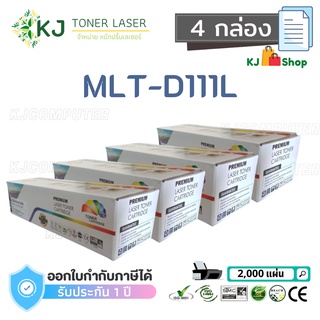 MLT-D111L  Color Box (4 กล่อง) ตลับหมึกเลเซอร์ เทียบเท่า M2020/M2020W/M2022/M2022W/M2070/M2070W