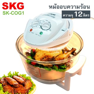 ภาพหน้าปกสินค้าSKG เตาอบ อบหมู อบไก่ เครื่องอบลมร้อน ชนิดฝาแก้ว ความจุ 12-17 ลิตร รุ่น SK-COG1 ที่เกี่ยวข้อง