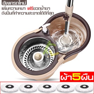 ชุดถังปั่น ถังปั่นม็อบ ไม้ถูพื้น Spin Mop ไม้ม็อบ ชุดถังปั่นสแตนเลส ผ้าม๊อบ ผ้าม็อบไมโครไฟเบอร์