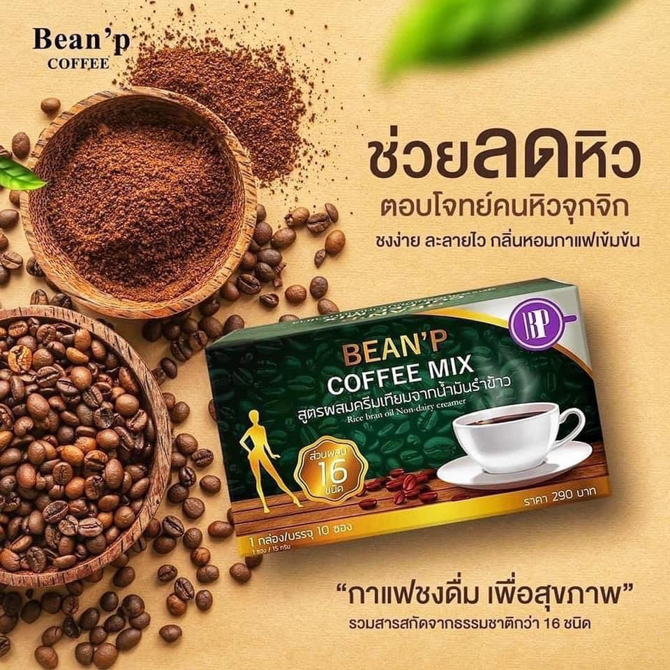 bean-p-coffee-mix-บีนพี-คอฟฟี่-มิกซ์-กาแฟ-บีนพี-กาแฟ-bp-กาแฟควบคุมน้ำหนัก-กาแฟปรุงสำเร็จ-10ซอง-1กล่อง