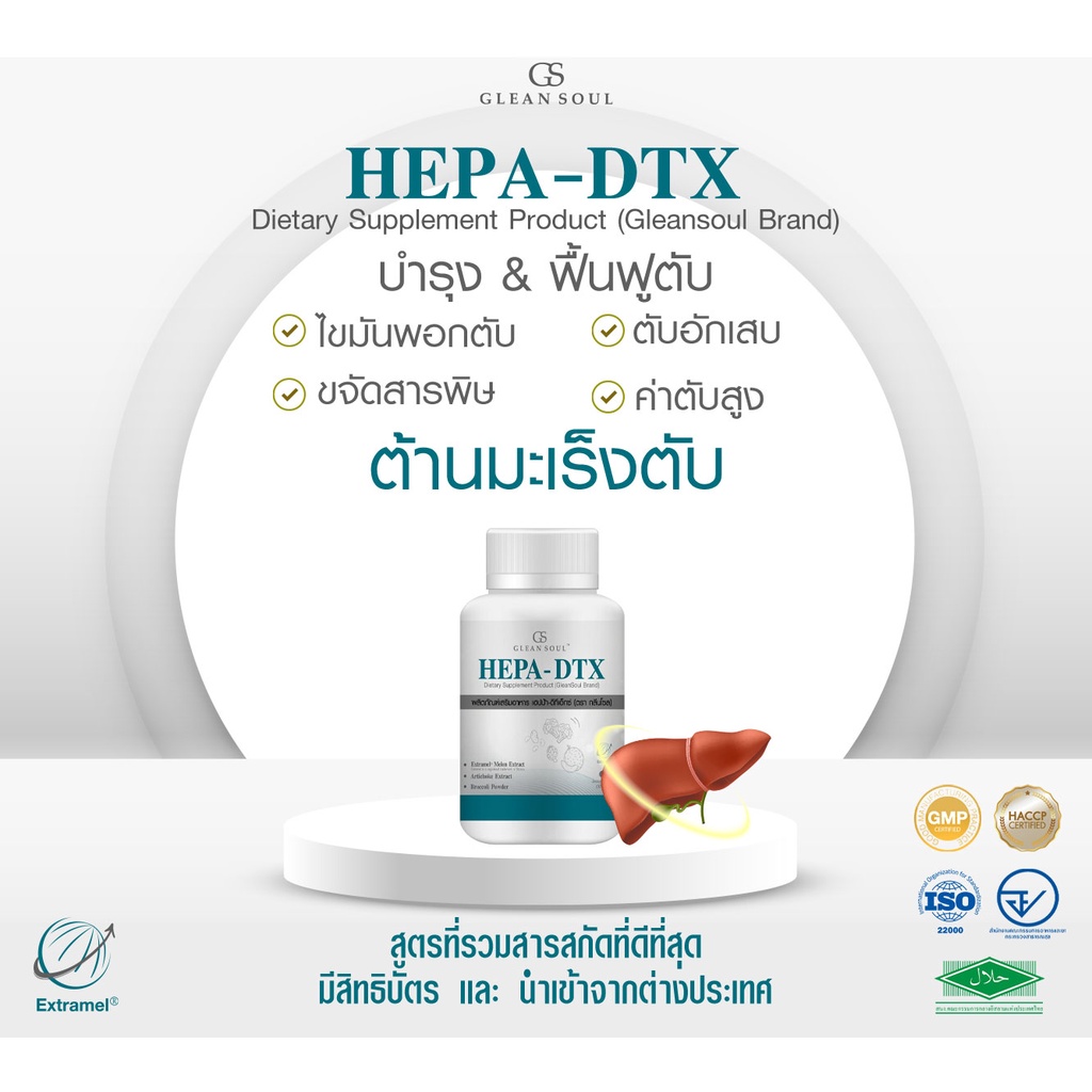 hepa-dtxบำรุงตับ-ไขมันพอกตับ-3-ขวด-บรรจุ30เม็ด