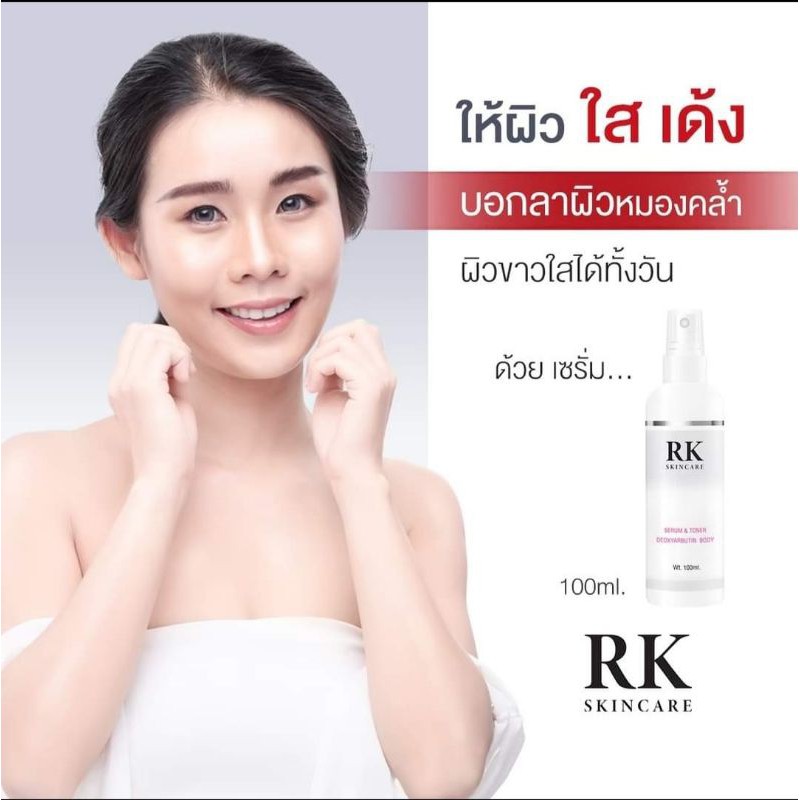 1ขวด-เซรั่ม-บำรุงผิวกาย-เพื่อผิวขาว-ออร่า-rk-skincare-rk-skincare-deoxyarbutin-body-serum