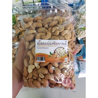 เม็ดมะม่วงหิมพานต์ (Cashew nuts) 300กรัม