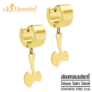 555jewelry ต่างหูห่วงแบบห้อย สแตนเลสสตีลแท้ ดีไซน์แฟชั่น รูปขวาน รุ่น MNC-ER1359 (ER50)