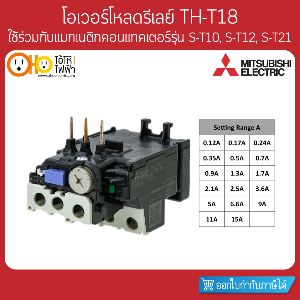 ราคาและรีวิวMITSUBISHI Overload Relay มิตซูบิชิ โอเวอร์โหลดรีเลย์ TH-T18