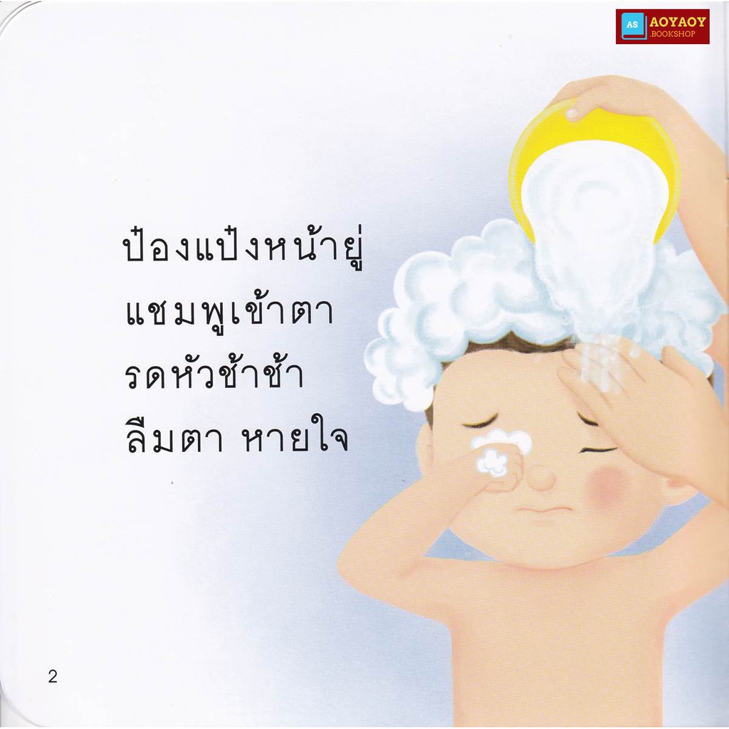 หนังสือนิทานคำกลอน-ป๋องแป๋งหน้ายู่-ชุดพัฒนา-eq