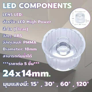 LENS LED รวมแสง LED High power เลนส์ไฟ ขนาด (Size): 24x14mm ราคาต่อ 5 ชิ้น สีใส มุมเลนส์ 15° , 30° , 60° , 120° กันน้ำ