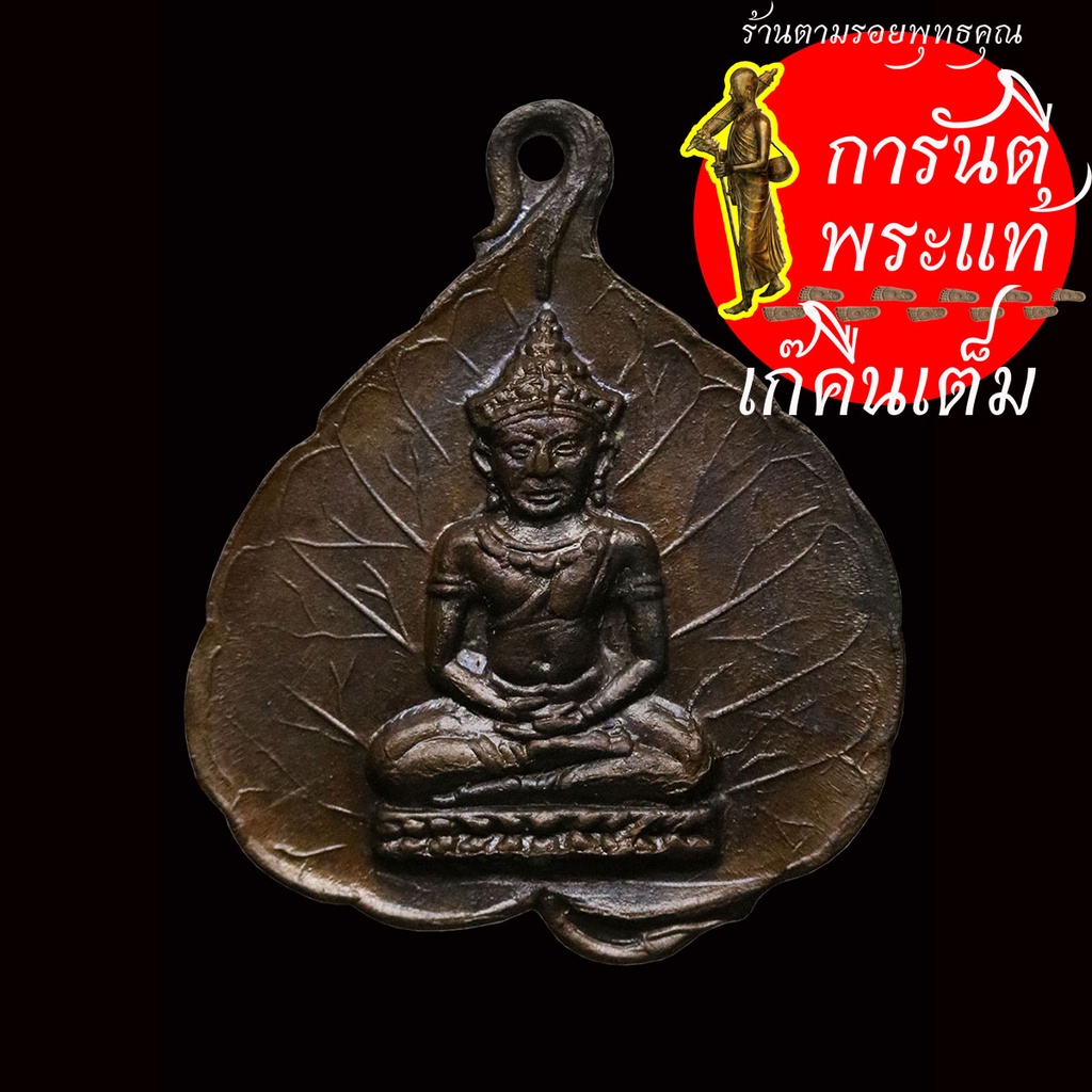 เหรียญ-จอมสุรินทร์-วัดโพธิ์ท่าตูม-จ-สุรินทร์-ปี-๒๕๑๓