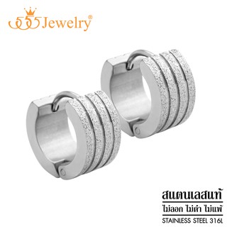 555jewelry ต่างหูห่วงสแตนเลส สตีล ผิวสัมผัสแบบผิวทราย รุ่น MNC-ER934 - ต่างหูผู้หญิง ต่างหูสวยๆ ต่างหูแฟชั่นสวยๆ (ER46)