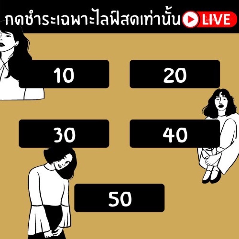 สำหรับซื้อเสื้อผ้าในไลฟ์