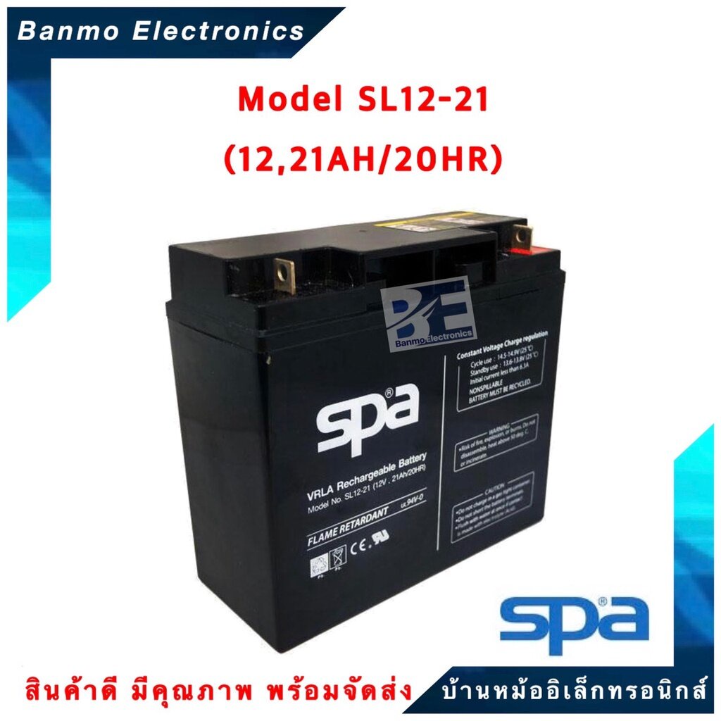 spa-แบตเตอรี่สำรองไฟ-rechargeable-battery-12v-21ah-รุ่น-sl12-21-ยี่ห้อ-spa-sl12-21