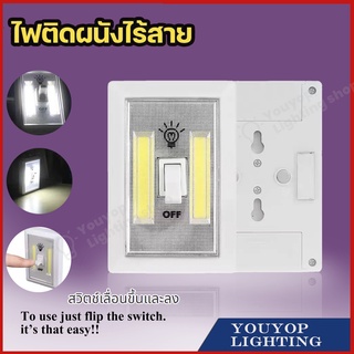 ไฟติดผนัง ไฟติดผนังไร้สาย ไฟติดทางเดิน ถ่านAAA พร้อมสวิตเปิด/ปิด WD-999  200 Lumens LED Wireless Light Switch 051