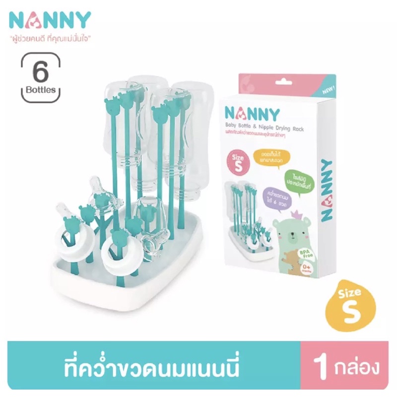nanny-n-233-แนนนี่-ผลิตภัณฑ์คว่ำขวดนม-และอุปกรณ์ต่างๆ-size-s-1กล่อง