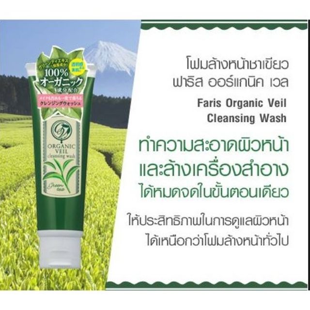 โฟมชาเขียว-ออร์แกนิค-faris-faris-organic-veil-cleansing-wash-ขนาด-120g