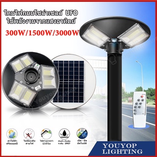 โคมไฟถนน โซล่าเซลล์  STREET LIGHT SOLAR UFO 300W ไฟโซล่าเซลล์ ไฟทางพลังงานแสงอาทิตย์