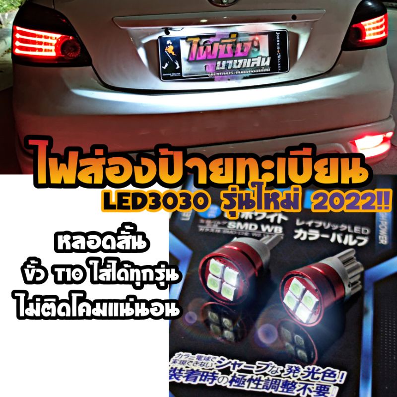 ราคาต่อ1คู่-ไฟส่องป้ายทะเบียนรถยนต์-ไฟส่องป้ายทะเบียนหลอดสั้น-led-วัดบูส