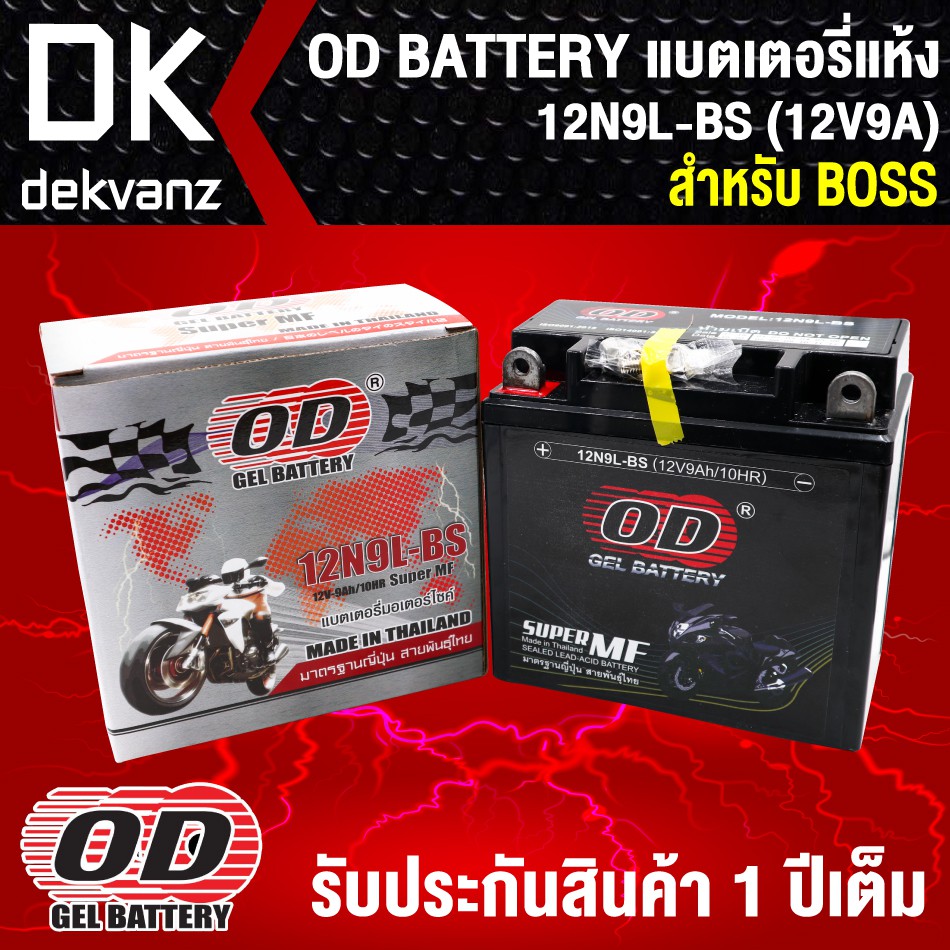 แบตเตอรี่แห้ง-od-12n9l-bs-12v9a-ก7-6xย13-7xส13-5-สำหรับ-boss