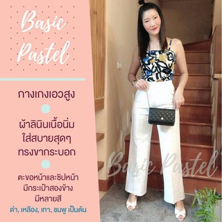 Basic Pastel กางเกงเอวสูง ผ้าลินิน สีขาว เนื้อนิ่ม ใส่สบาย ขากระบอก ตะขอหน้า ซิปหน้า มีกระเป๋าสองข้าง ใส่ได้ทุกวัย
