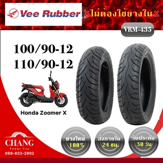 ยางซูมเมอร์X ยี่ห้อVee Rubber รุ่นVRM-435 100/90-12+110/90-12