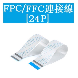 Ffc/fpc สายเคเบิลเชื่อมต่อ LCD 24P 0.5 1.0 มม. พิช 6 10 15 20 25~40 ซม.