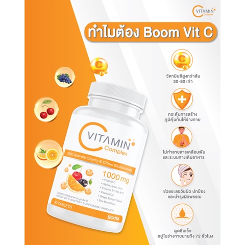 วิตามินซีคอมแพค-vitamin-c-complex-1000-mg-boom-vit-c