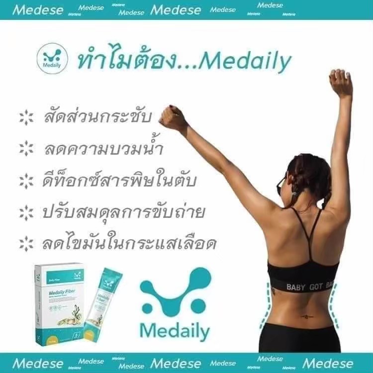 ของแท้-ผลิตภัณฑ์โดยแพทย์-medaily-pro-fiber-medese-ไฟเบอร์ช่วยขับถ่าย-ลดไขมันในช่องท้อง-ปรับสมดุลลำไส้-ล้างสารพิษในตับ